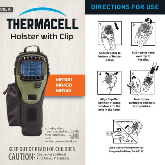 [購買] Thermacell 便攜戶外驅蚊器 防水套