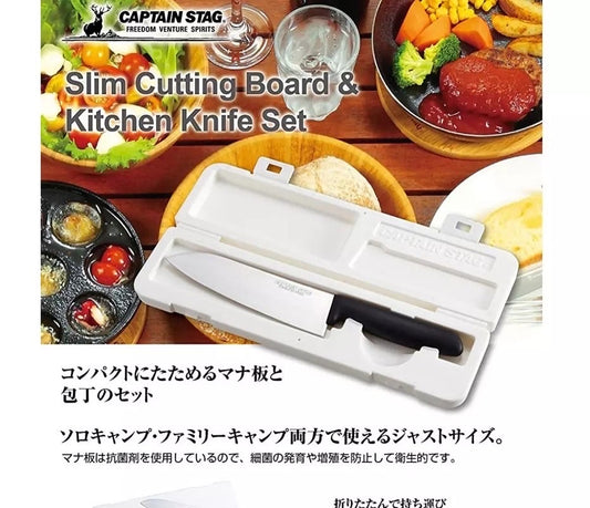 [租借] Captain Stag 超薄抗菌砧板日本廚刀套裝